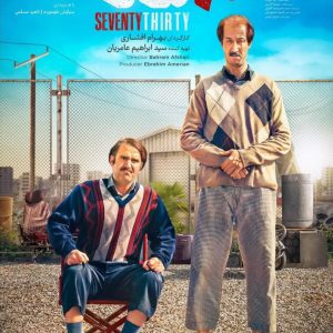 فیلم سینمایی هفتاد سی