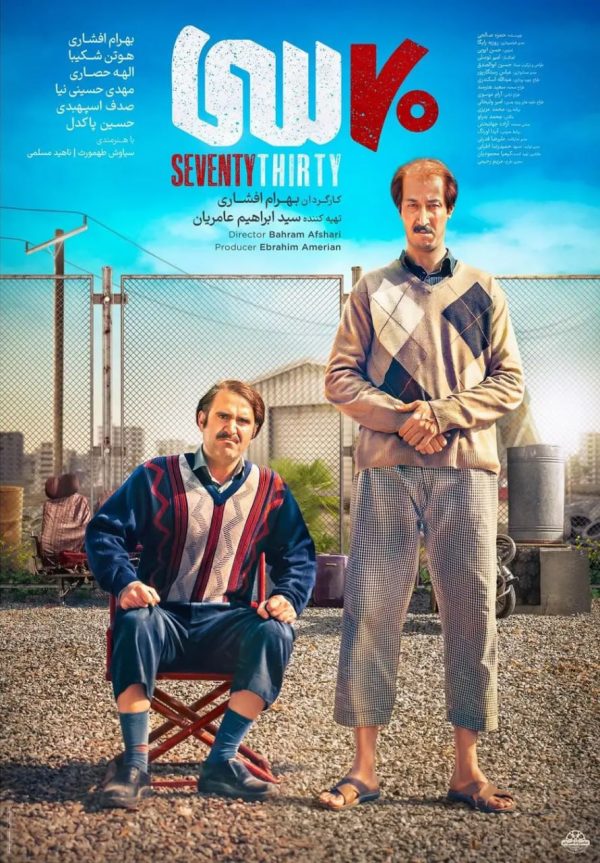 فیلم سینمایی هفتاد سی